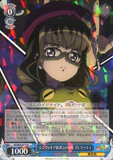 [R] SG/W70-074 シンフォギア装者との対峙 プレ...