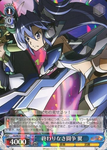 [R] SG/W70-077 終わりなき闘争 翼