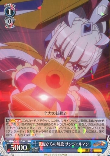 [R] SG/W70-078 支配からの解放 サンジェルマン