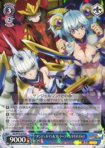 [R] SG/W70-079 サンジェルマン＆プレラーティ＆...