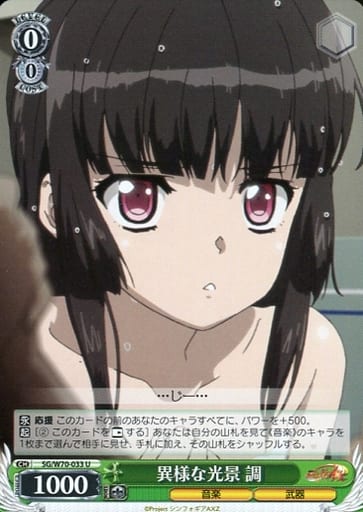 [U] SG/W70-033 異様な光景 調