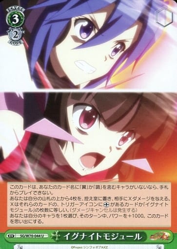 [U] SG/W70-044 イグナイトモジュール