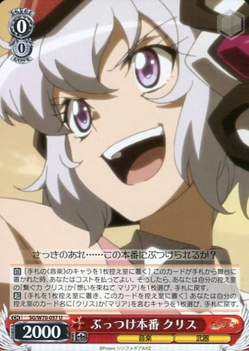 [U] SG/W70-057 ぶっつけ本番 クリス
