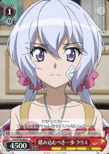 [U] SG/W70-060 踏み込むべき一歩 クリス