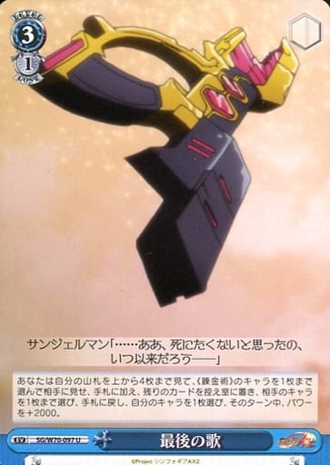 [U] SG/W70-097 最後の歌