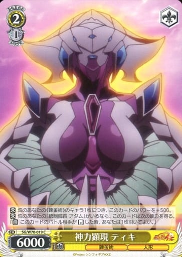 [C] SG/W70-019 神力顕現 ティキ