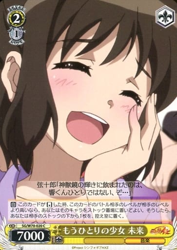 [C] SG/W70-020 もうひとりの少女 未来