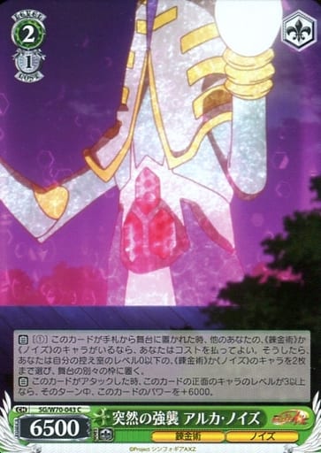 [C] SG/W70-043 突然の強襲 アルカ・ノイズ