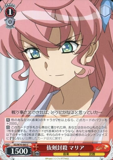 [C] SG/W70-065 抜剣封殺 マリア