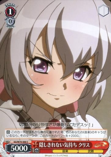 [C] SG/W70-066 隠しきれない気持ち クリス