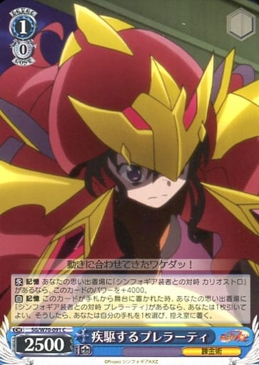 [C] SG/W70-091 疾駆するプレラーティ