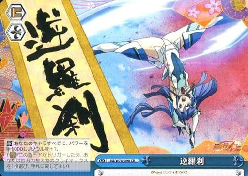 [CR] SG/W70-098 逆羅刹