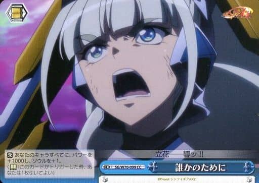 [CC] SG/W70-099 誰かのために