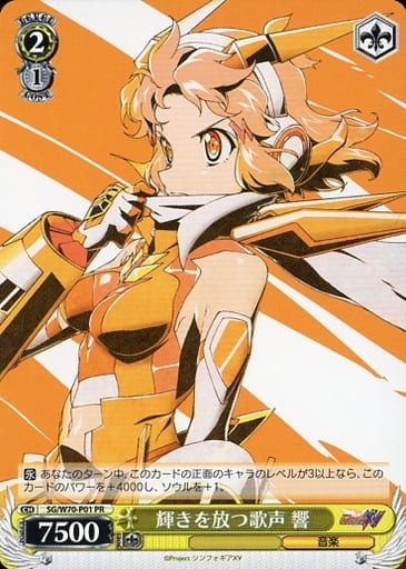 [PR] SG/W70-P01 輝きを放つ歌声 響