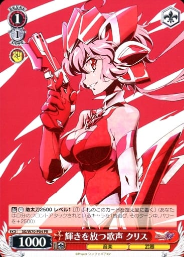[PR] SG/W70-P04 輝きを放つ歌声 クリス