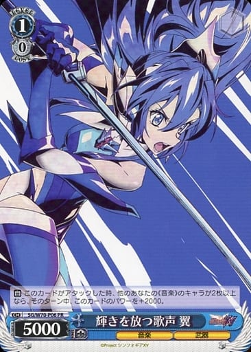 [PR] SG/W70-P06 輝きを放つ歌声 翼