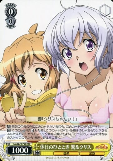 [PR] SG/W70-P08 休日のひととき 響&クリス