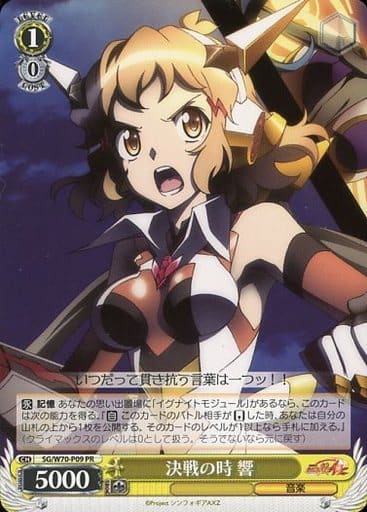 [PR] SG/W70-P09 決戦の時 響