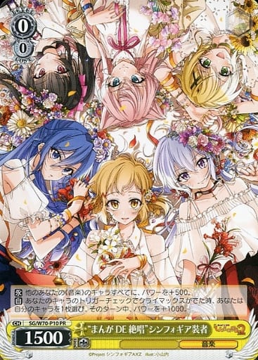 [PR] SG/W70-P10 “まんが DE 絶唱”シンフォギア装者