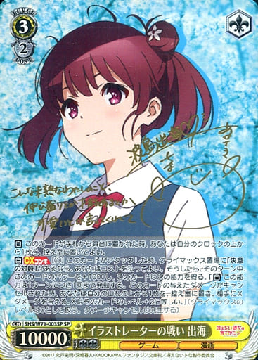 [SP] SHS/W71-003SP イラストレーターの戦い 出海(サイン入り)