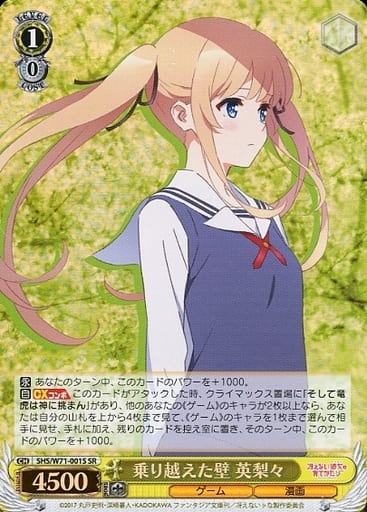 [SR] SHS/W71-001S 乗り越えた壁 英梨々