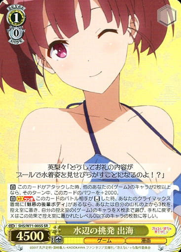 [SR] SHS/W71-005S 水辺の挑発 出海