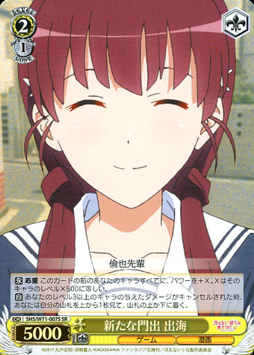 [SR] SHS/W71-007S 新たな門出 出海
