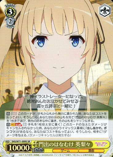 [SR] SHS/W71-009S 門出のはなむけ 英梨々