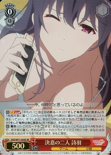 [SR] SHS/W71-059S 決意の二人 詩羽