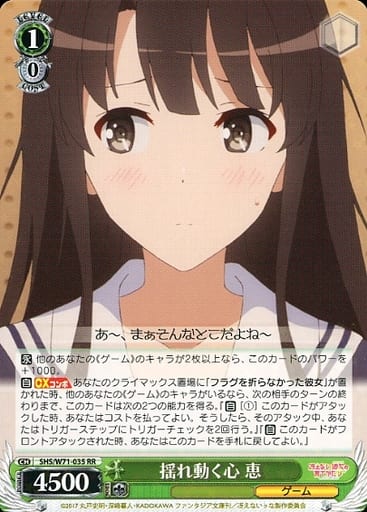 [RR] SHS/W71-035 揺れ動く心 恵