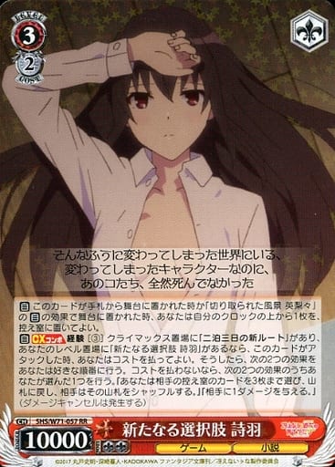[RR] SHS/W71-057 新たなる選択肢 詩羽