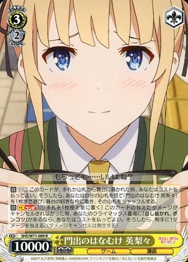 [R] SHS/W71-009 門出のはなむけ 英梨々