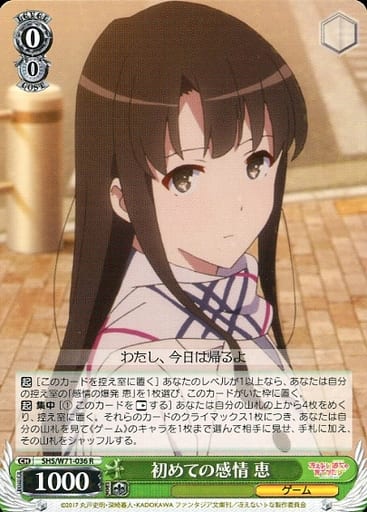 [R] SHS/W71-036 初めての感情 恵
