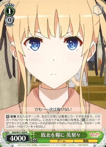 [R] SHS/W71-038 敗北を糧に 英梨々