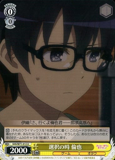 [U] SHS/W71-013 選択の時 倫也