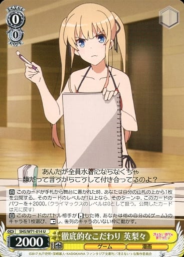 [U] SHS/W71-014 徹底的なこだわり 英梨々