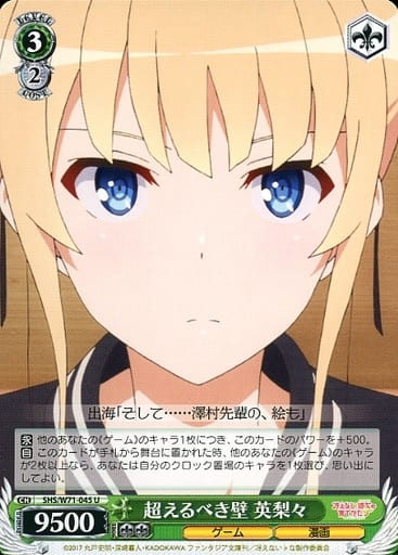 [U] SHS/W71-045 超えるべき壁 英梨々