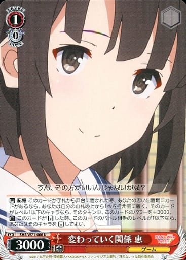 [U] SHS/W71-066 変わっていく関係 恵