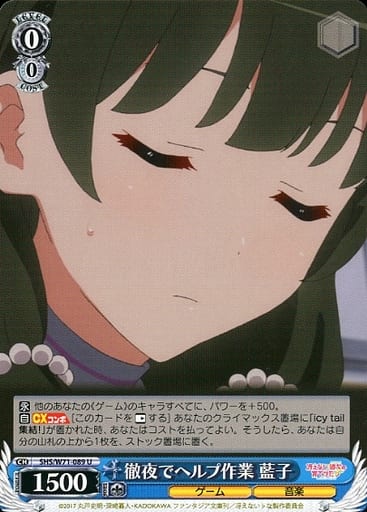 [U] SHS/W71-089 徹夜でヘルプ作業 藍子