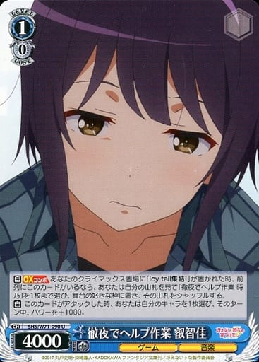 [U] SHS/W71-090 徹夜でヘルプ作業 叡智佳