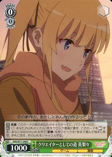 [C] SHS/W71-048 クリエイターとしての道 英梨々