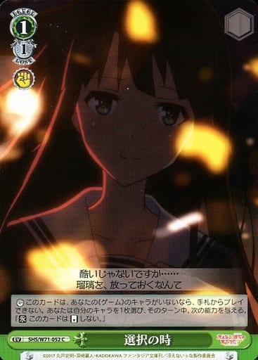 [C] SHS/W71-052 選択の時