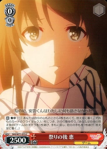 [C] SHS/W71-073 祭りの後 恵