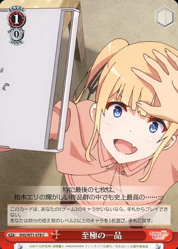 [C] SHS/W71-078 至極の一品
