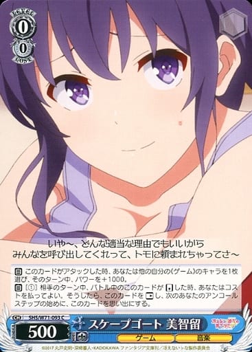 [C] SHS/W71-093 スケープゴート 美智留