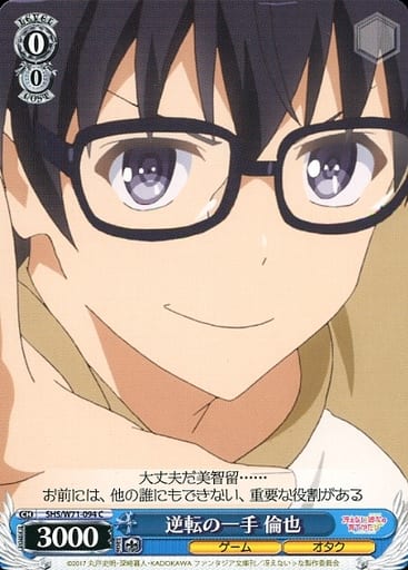 [C] SHS/W71-094 逆転の一手 倫也