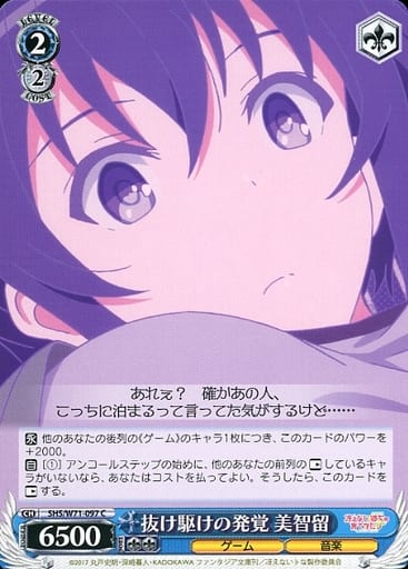 [C] SHS/W71-097 抜け駆けの発覚 美智留