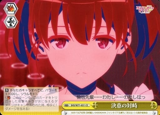 [CC] SHS/W71-031 決意の対峙