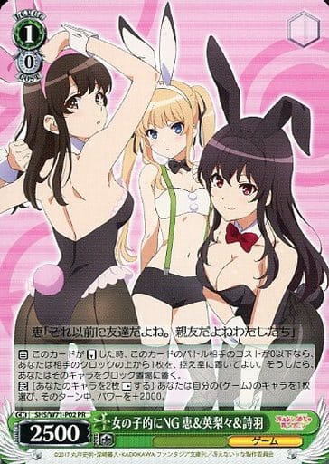 [PR] SHS/W71-P02 女の子的にNG 恵&英梨々&詩羽
