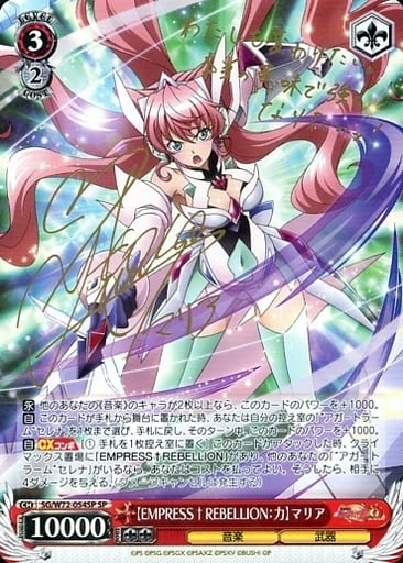 [SP] SG/W72-054SP 【EMPRESS†REBELLION：力】マリア(サイン入り)